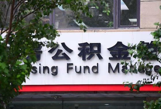 公积金家庭贷款条件_梅河口公积金代办服务